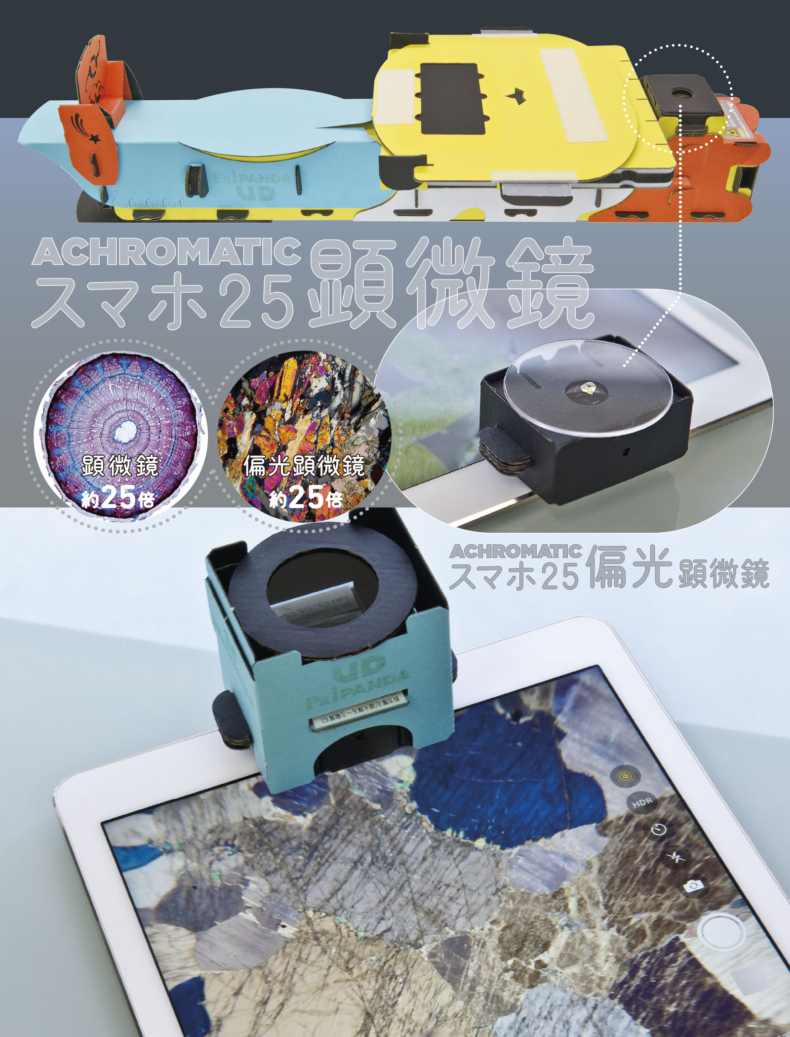 PalPANDA UDシリーズの特徴