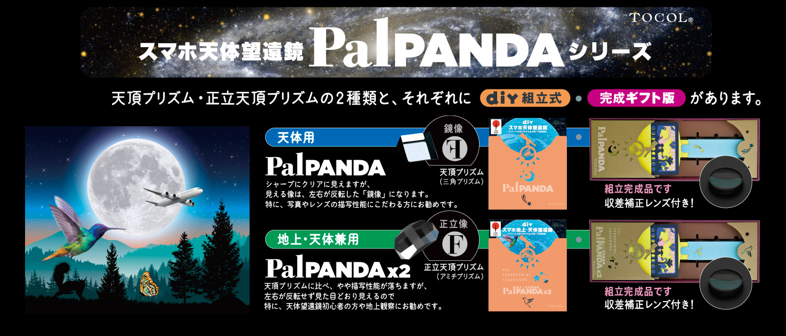 Panda ユニバーサルデザイン スマホ天体望遠鏡 Tocol Artcrafts