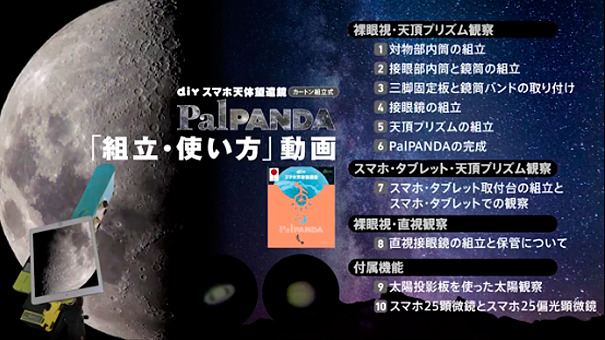 組み立て方