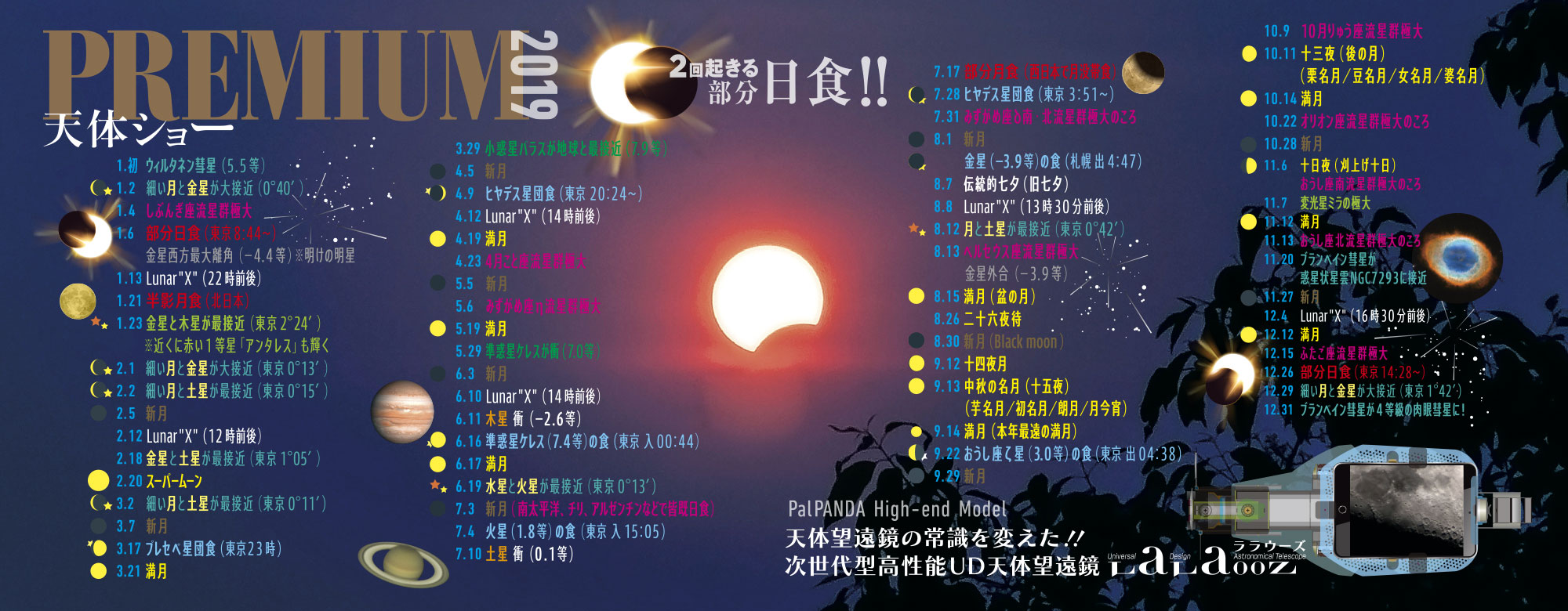 2019天体ショーs