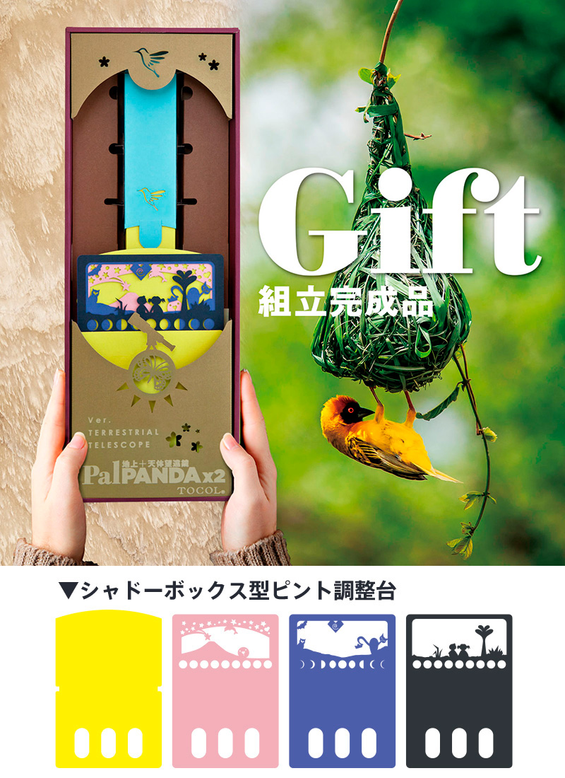 ギフトPalPANDAx2