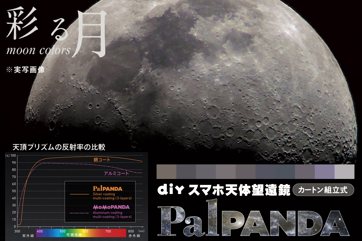 20160712PalPANDAの発売を開始