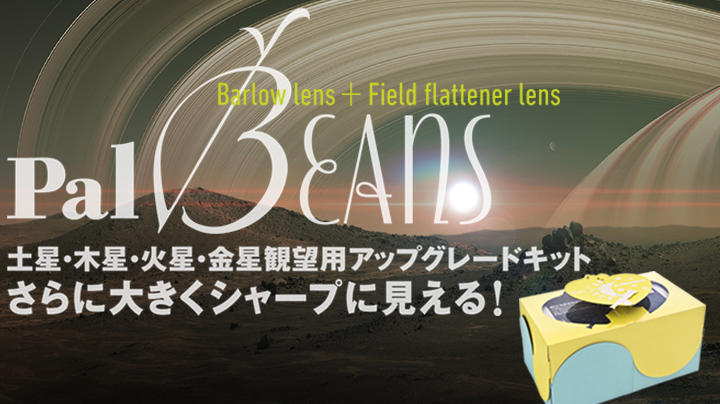 PalBeans_バナー03