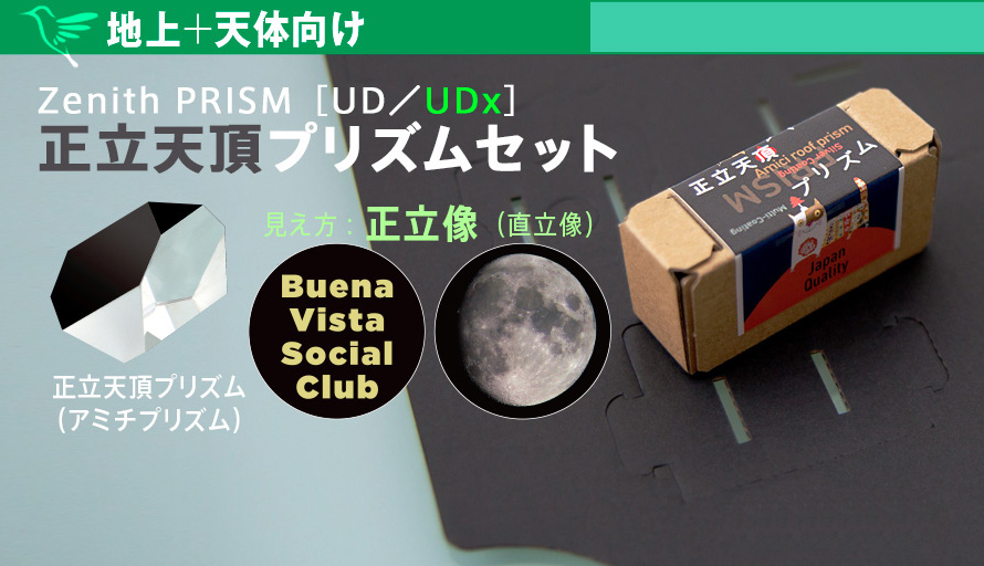 zenithprism_UDx01