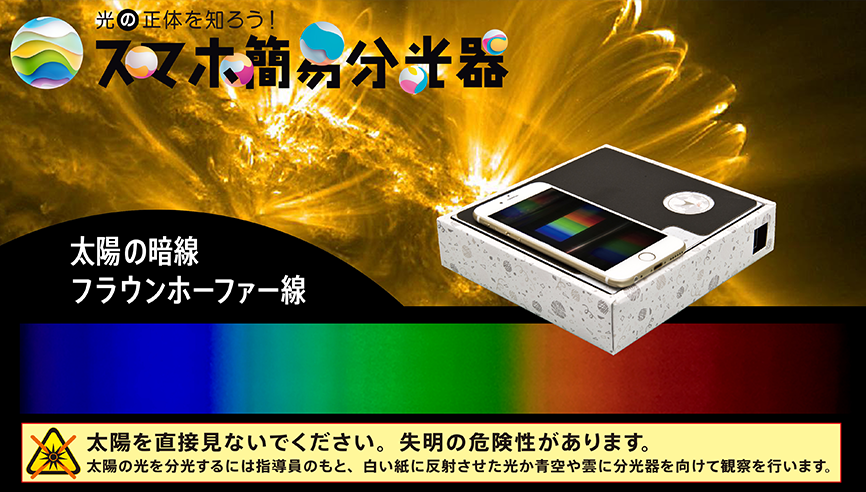 スマホ分光器_サムネ