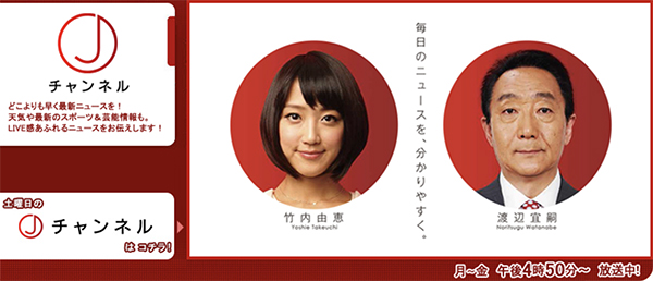 スーパーJチャンネル