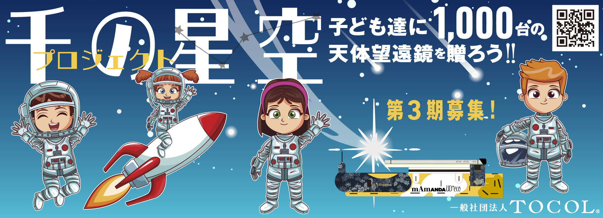 千の星空第3期