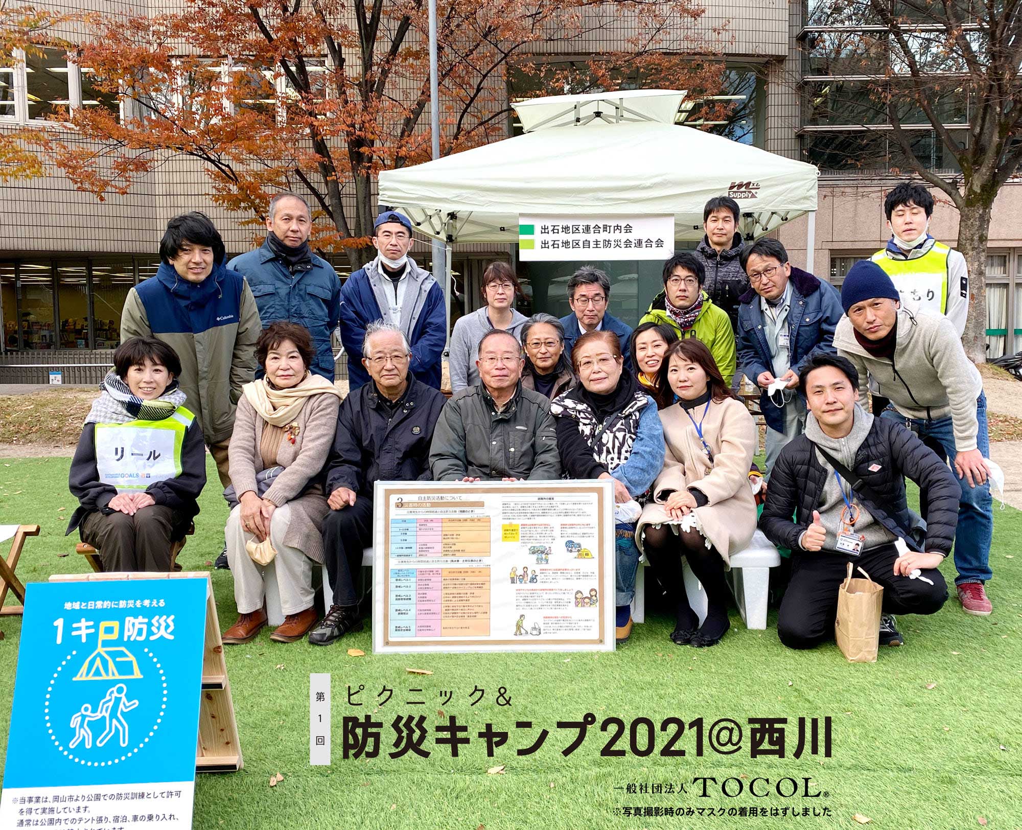 防災キャンプ2021-1