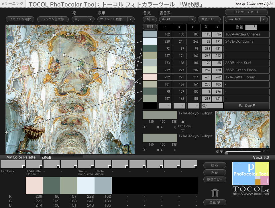 TOCOL PhoTocolor Tool：トーコル フォトカラーツール 「Web版」