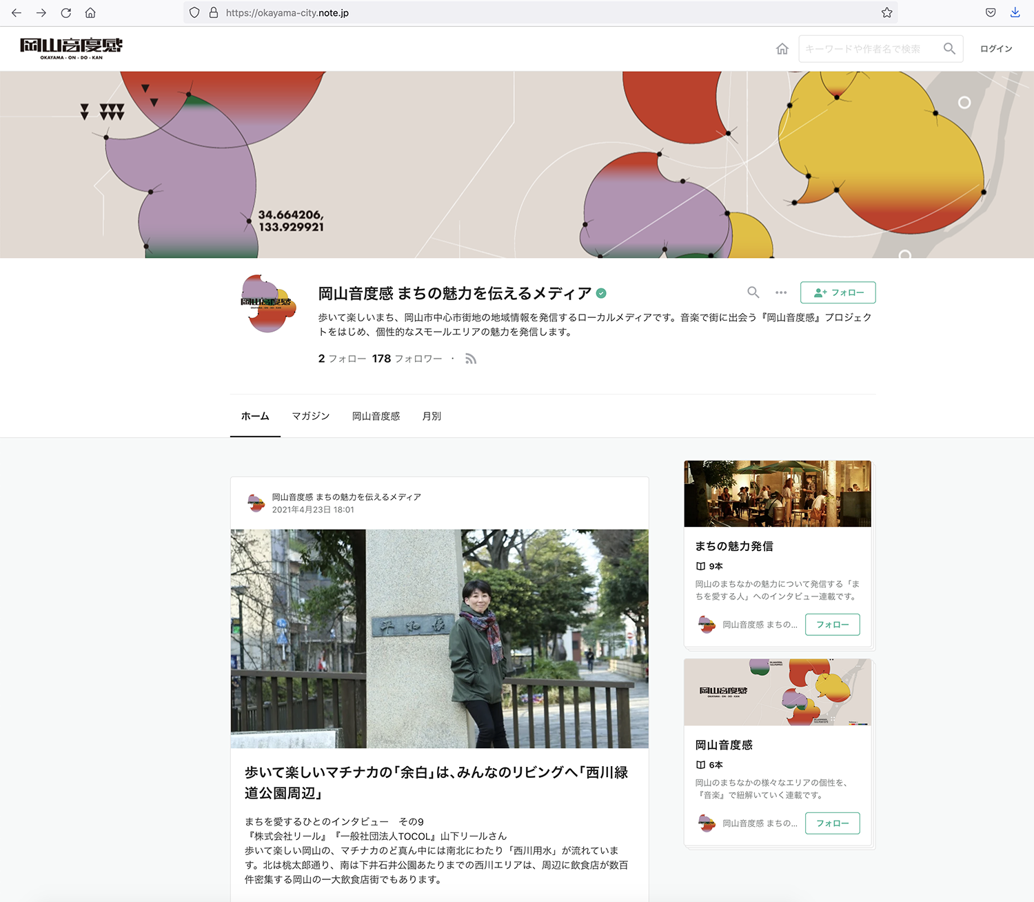 マチナカノススメWebサイト（旧 岡山音度感）