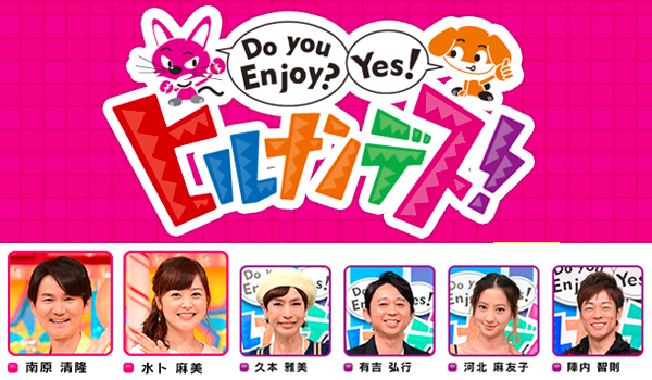 ヒルナンデス!