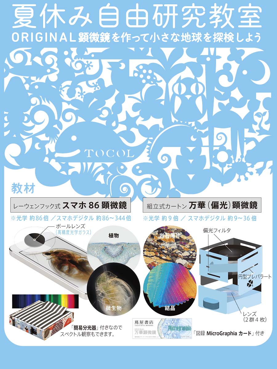 蔦屋書店イベント