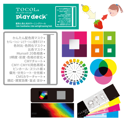 Play Deck［配色と色と光のラーニングツール］