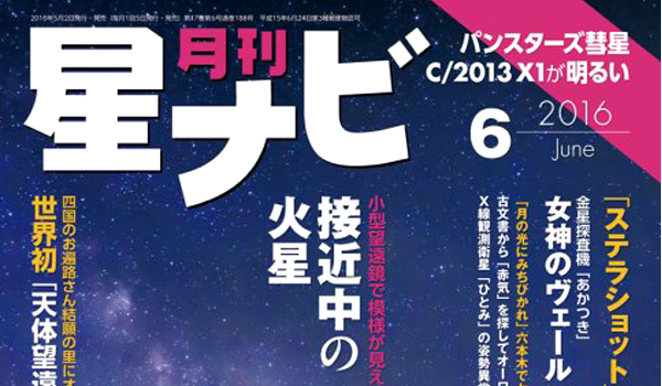 星ナビ_201606