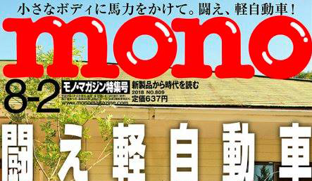 モノマガジン