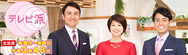 テレビ派_02